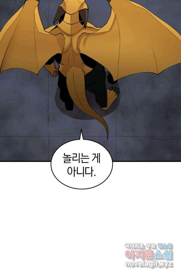 던전 마제스티 137화 45
