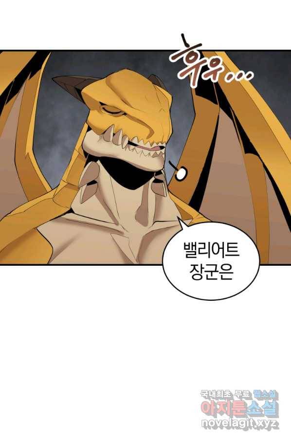 던전 마제스티 137화 46