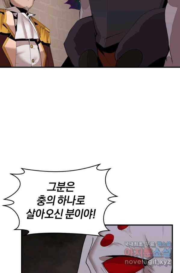던전 마제스티 137화 48