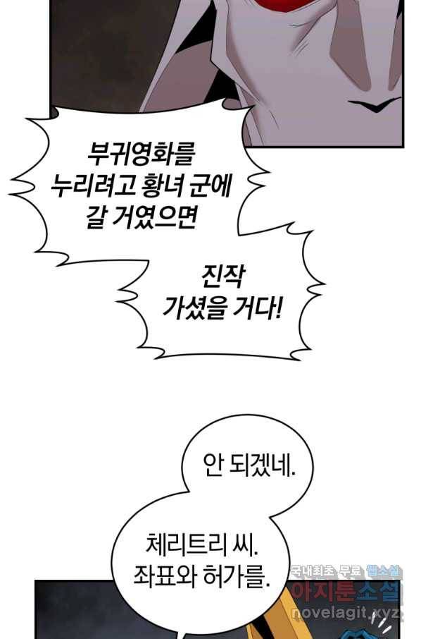 던전 마제스티 137화 49