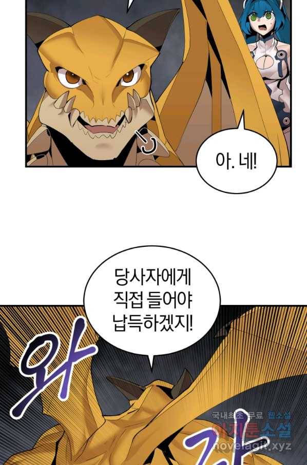 던전 마제스티 137화 50