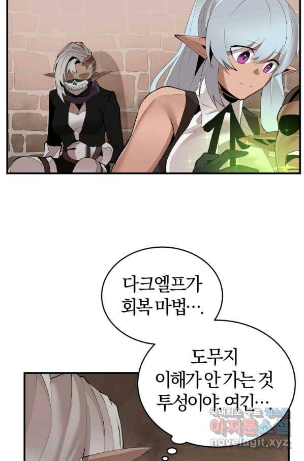 던전 마제스티 137화 53