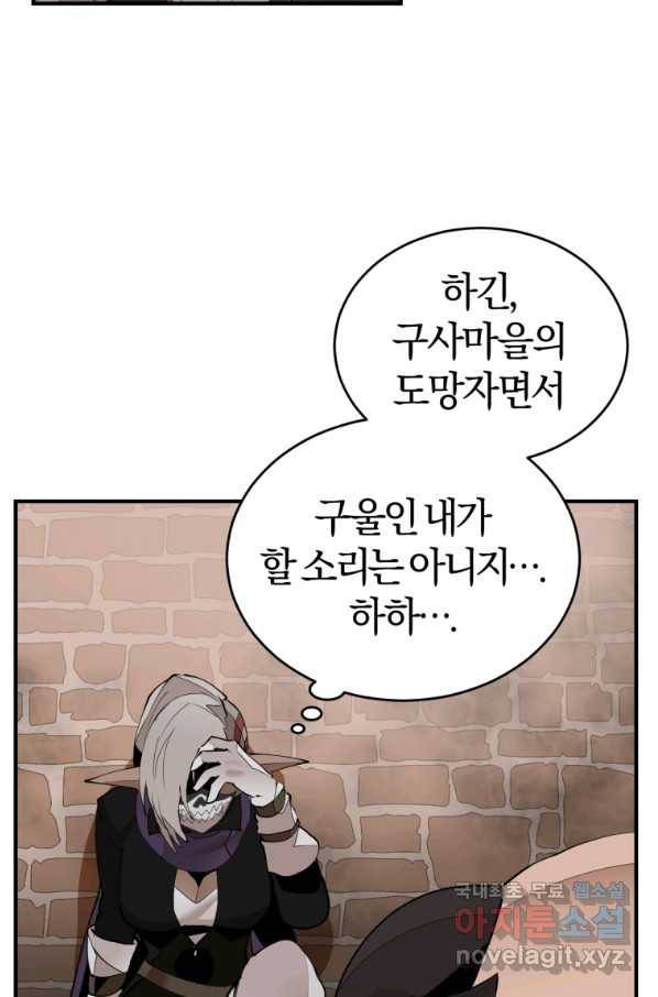 던전 마제스티 137화 55