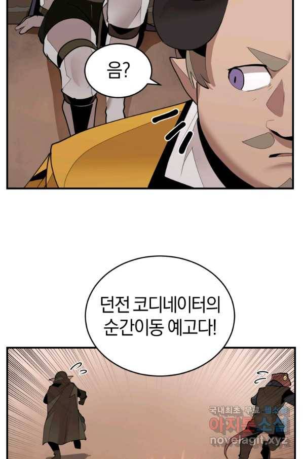 던전 마제스티 137화 56