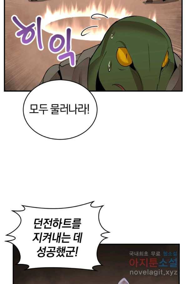 던전 마제스티 137화 57