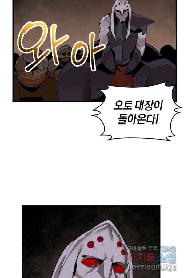 던전 마제스티 137화 58