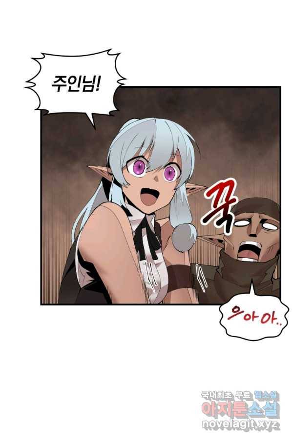 던전 마제스티 137화 62