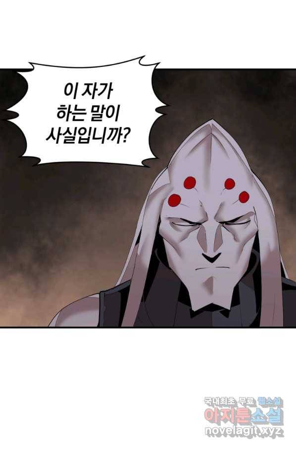 던전 마제스티 137화 64