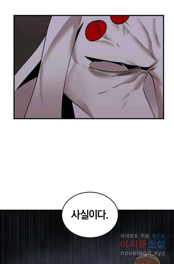 던전 마제스티 137화 66