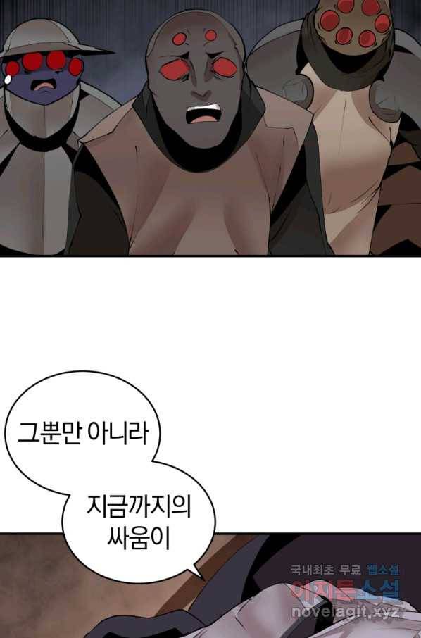 던전 마제스티 137화 67