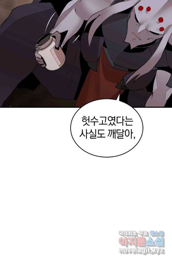 던전 마제스티 137화 68