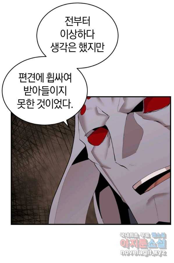 던전 마제스티 137화 70