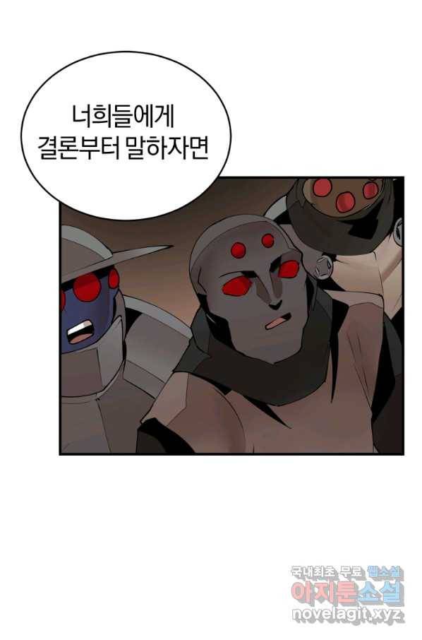 던전 마제스티 137화 71