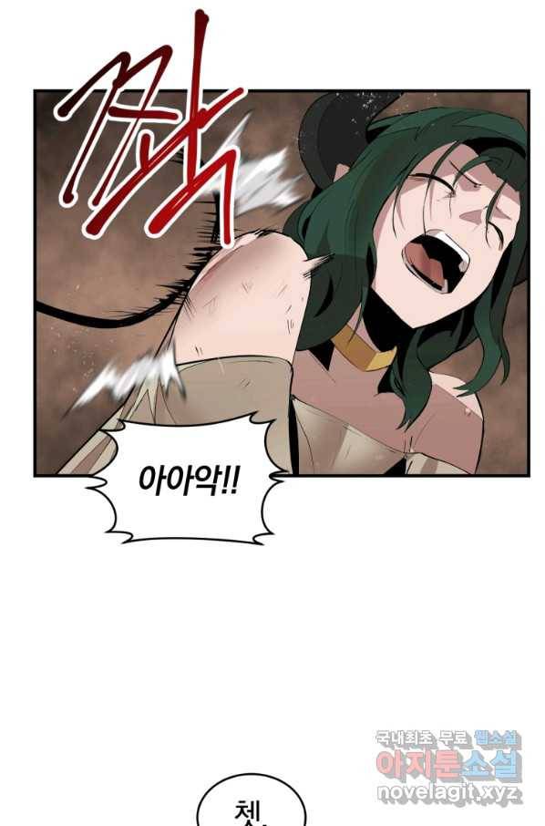 던전 마제스티 137화 73