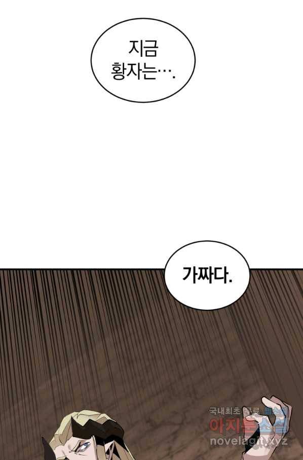 던전 마제스티 137화 75