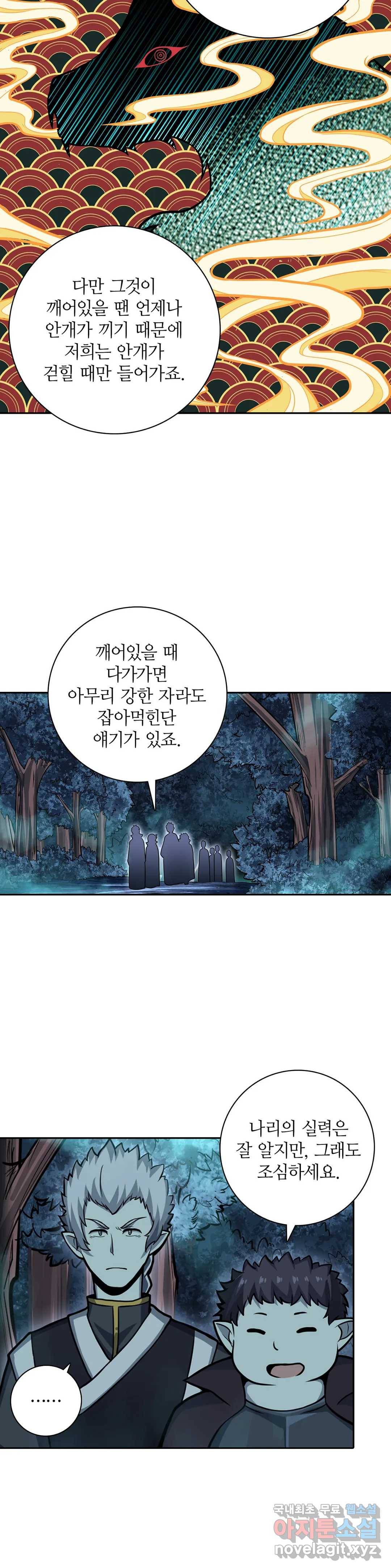 재앙급 사도와 12인의 신부 후보 125화 4
