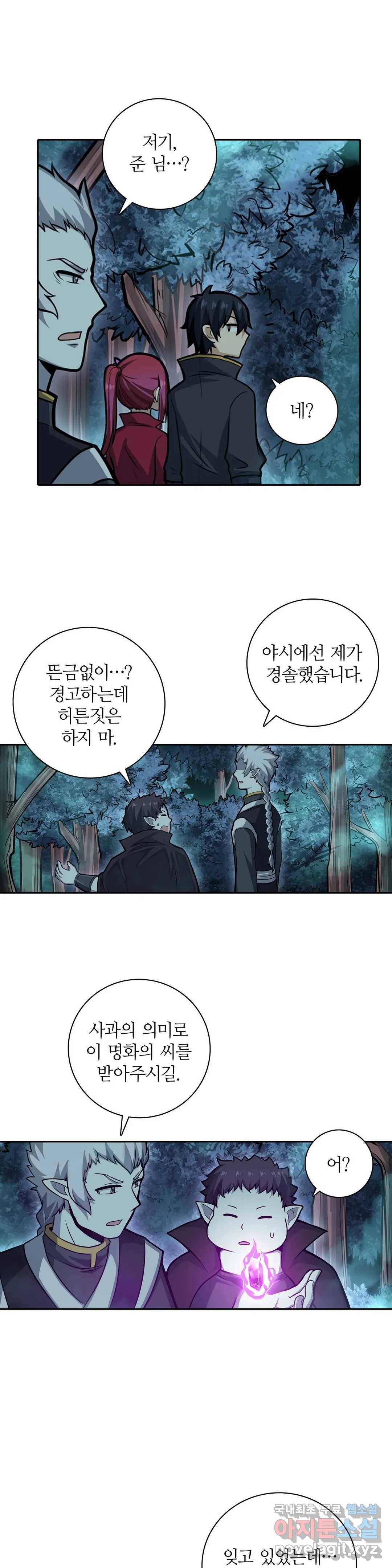 재앙급 사도와 12인의 신부 후보 125화 5