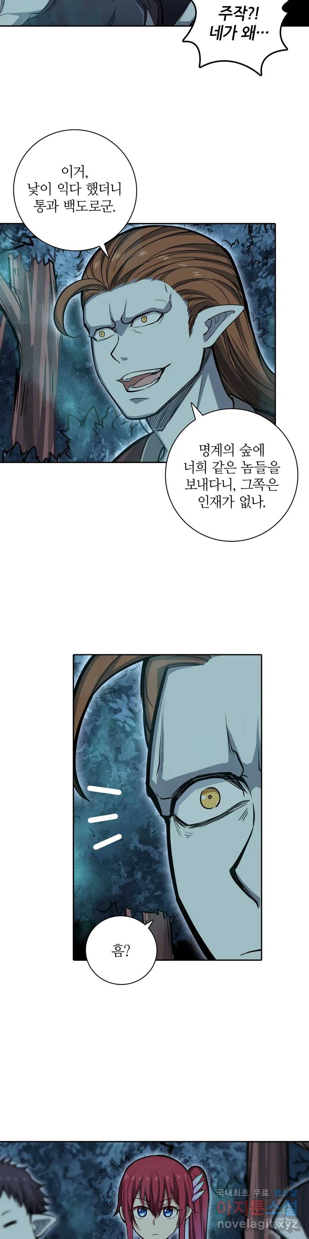 재앙급 사도와 12인의 신부 후보 125화 13