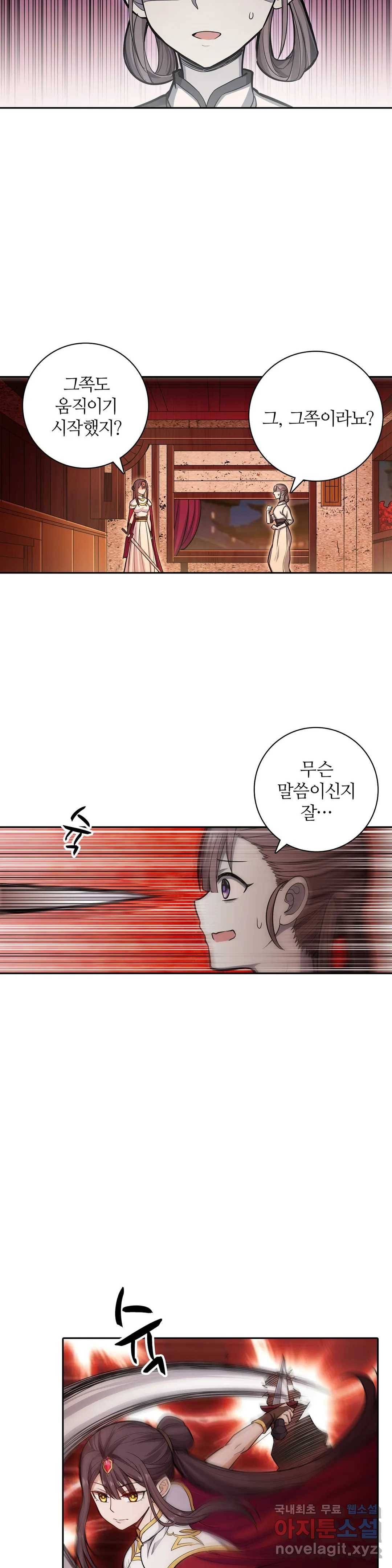 재앙급 사도와 12인의 신부 후보 125화 20
