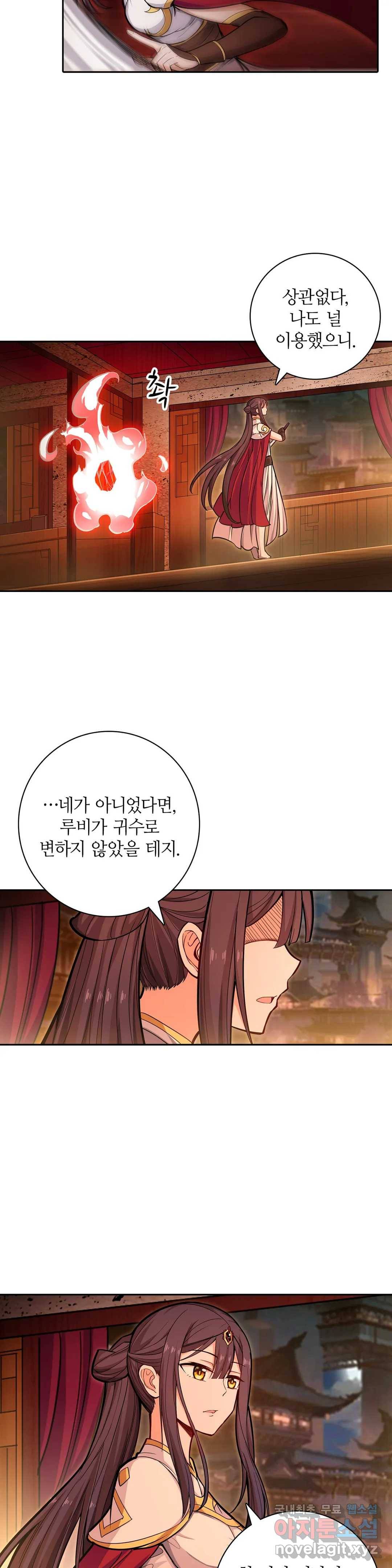 재앙급 사도와 12인의 신부 후보 125화 21