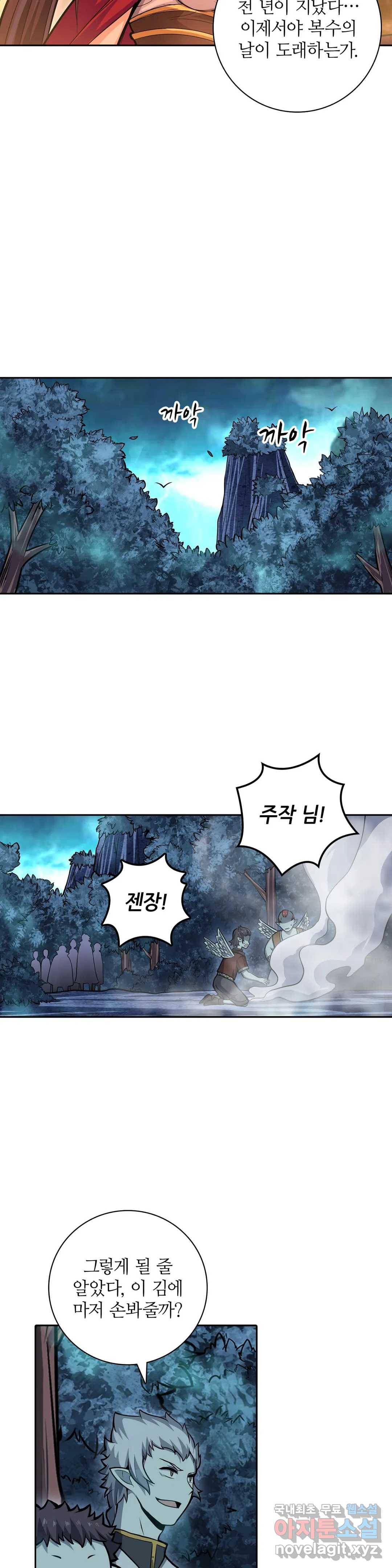 재앙급 사도와 12인의 신부 후보 125화 22