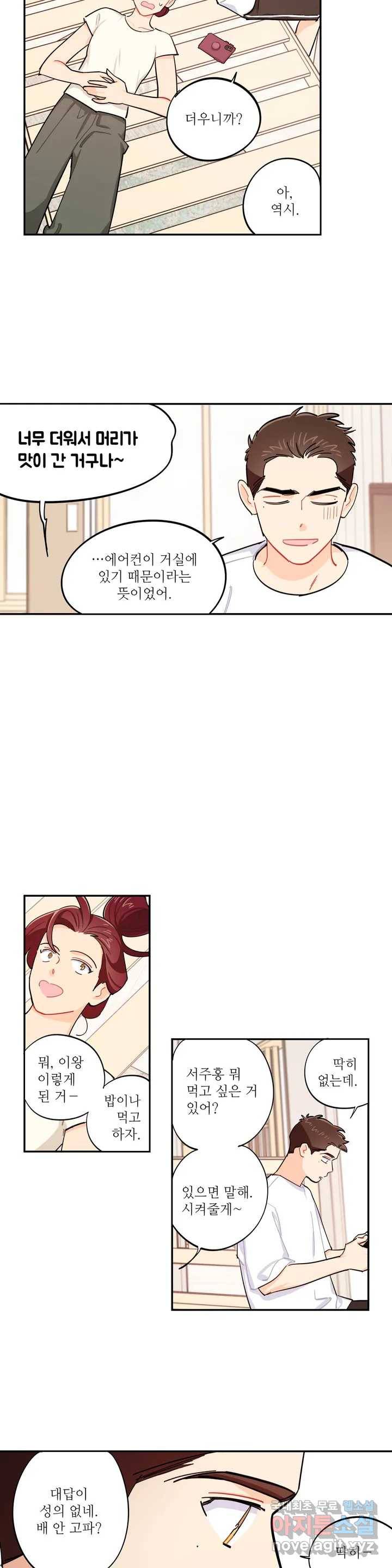 도둑의 별 29화 4