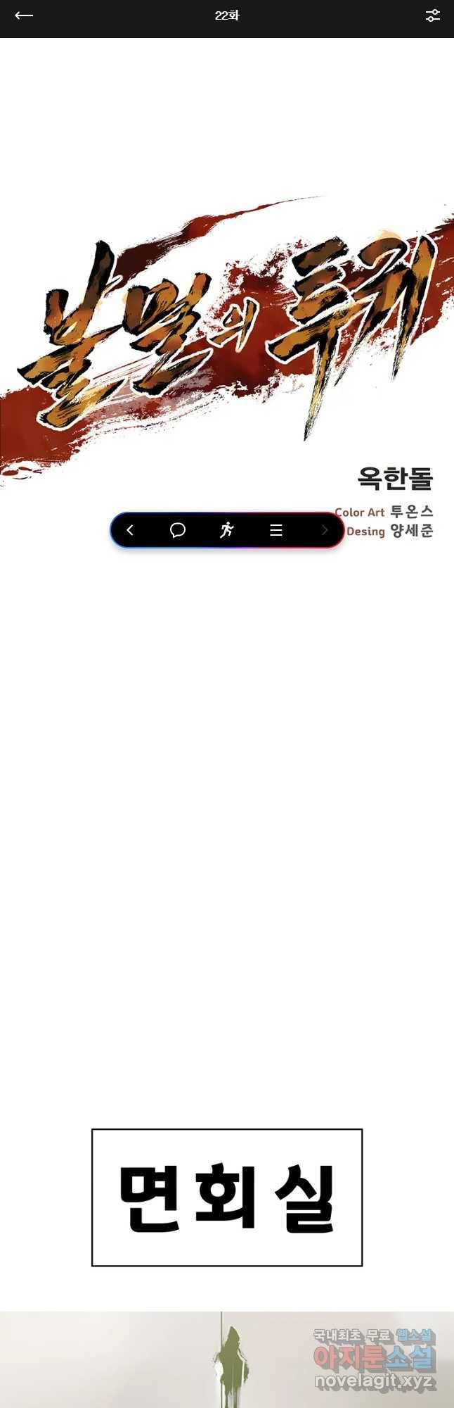 불멸의 투귀 22화 1