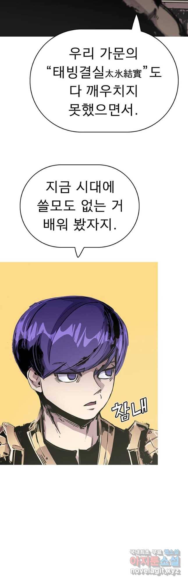 불멸의 투귀 22화 3