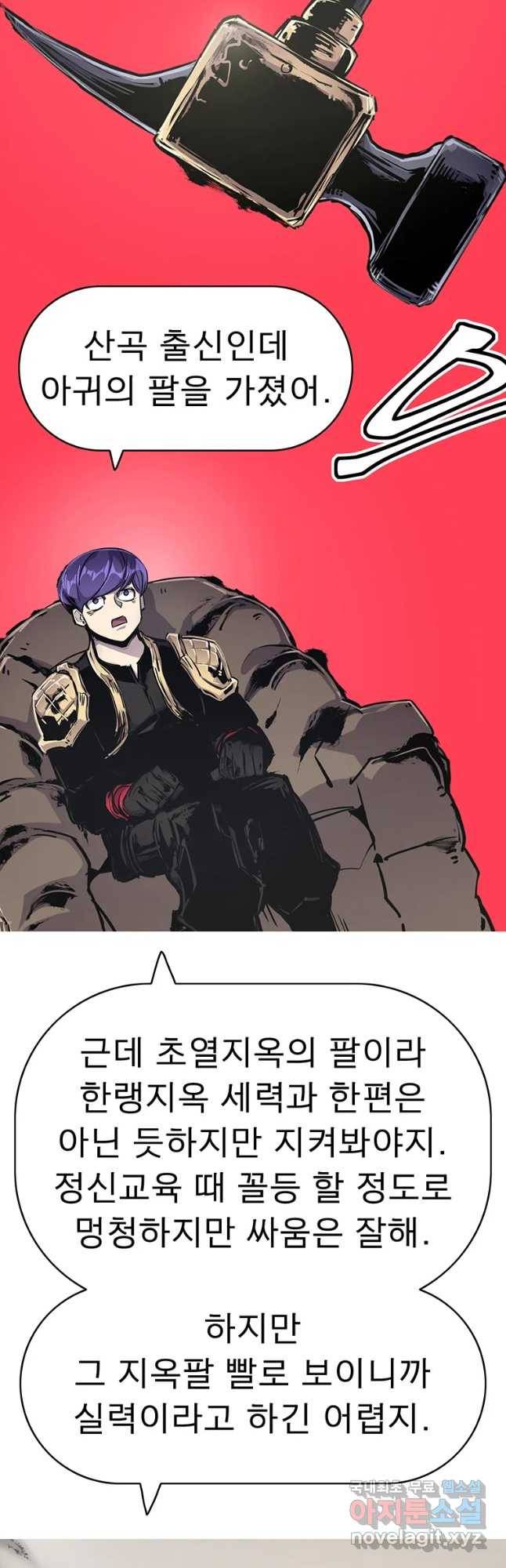 불멸의 투귀 22화 17