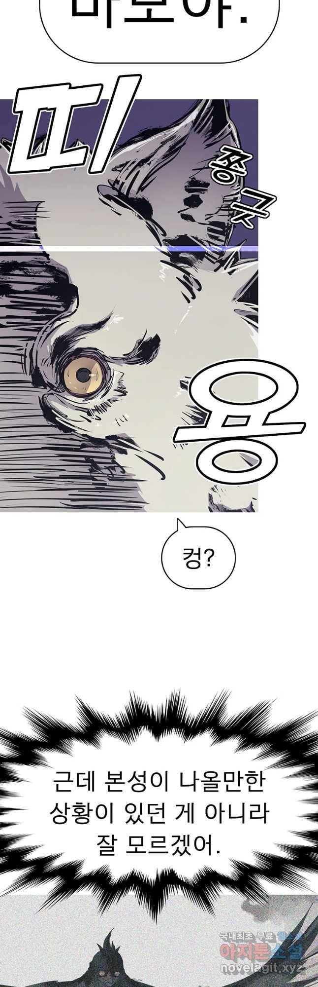 불멸의 투귀 22화 31