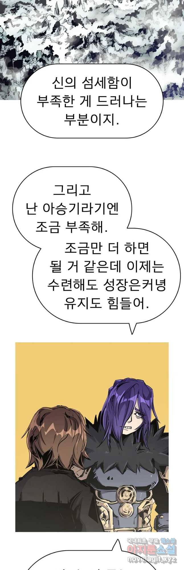 불멸의 투귀 22화 48
