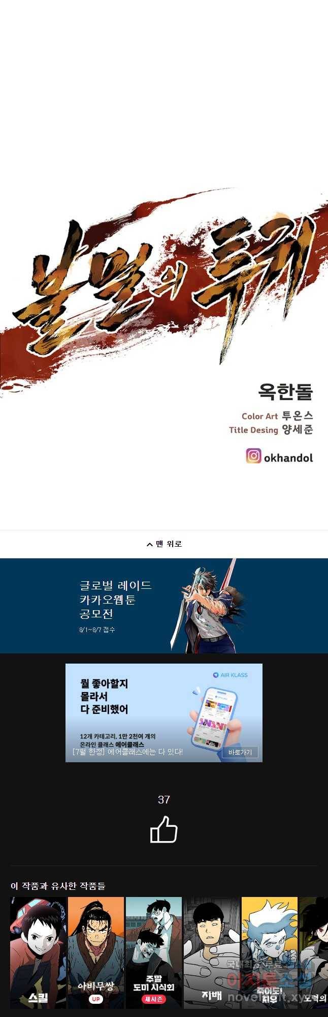 불멸의 투귀 22화 62