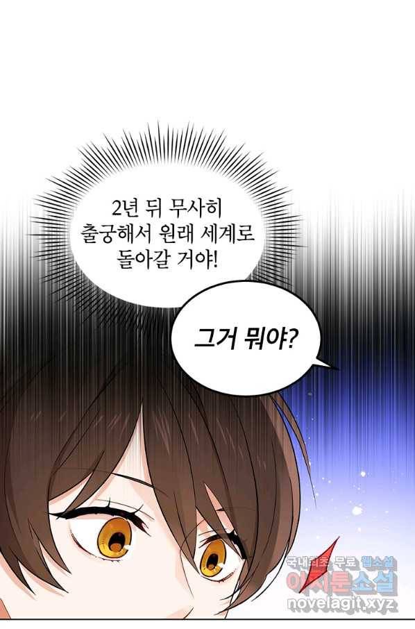 여제화원 7화 2