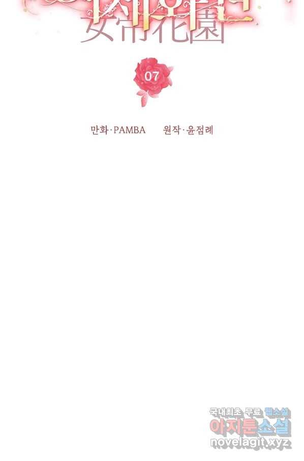 여제화원 7화 7