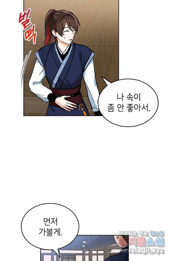 여제화원 7화 10