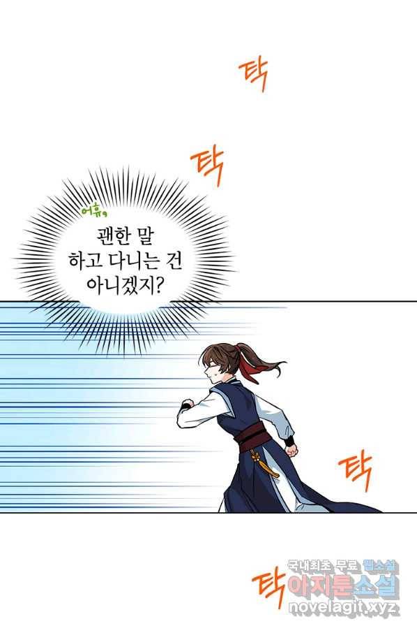 여제화원 7화 13