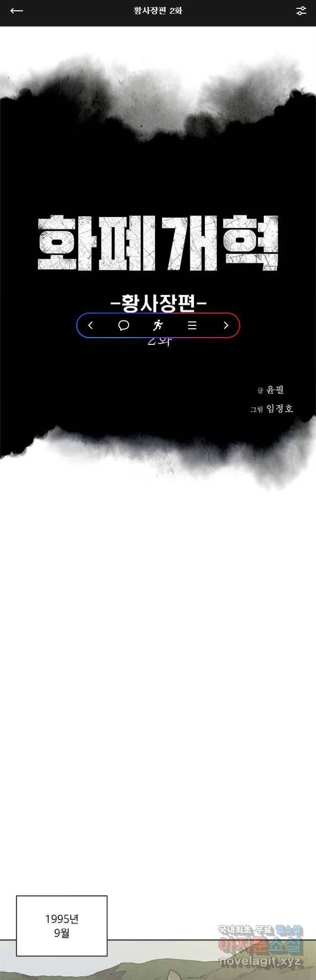 화폐개혁 황사장편 2화 1