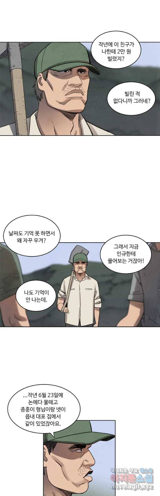 화폐개혁 황사장편 2화 3