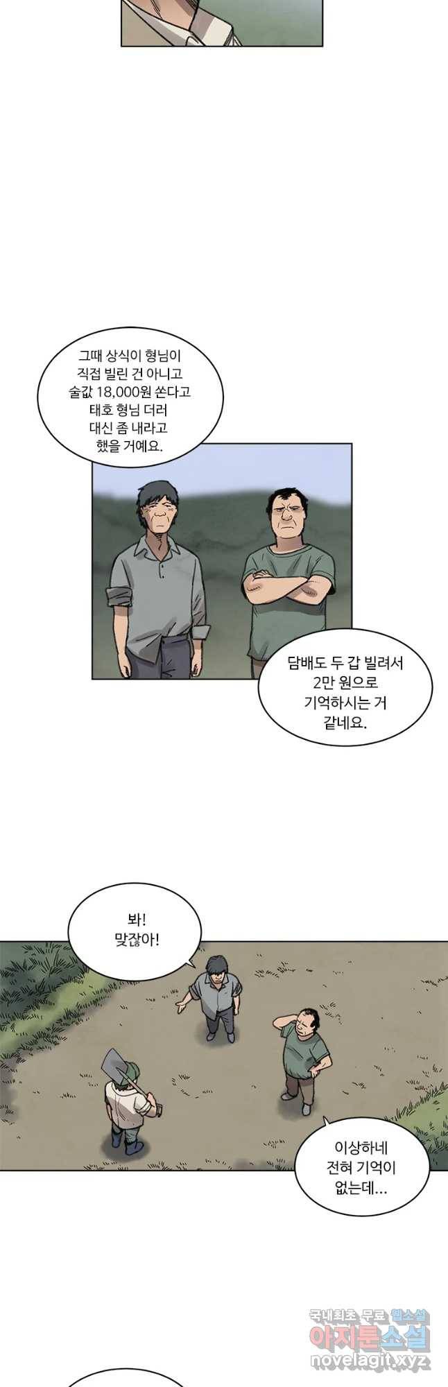 화폐개혁 황사장편 2화 4