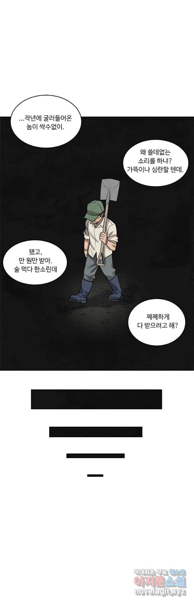 화폐개혁 황사장편 2화 8