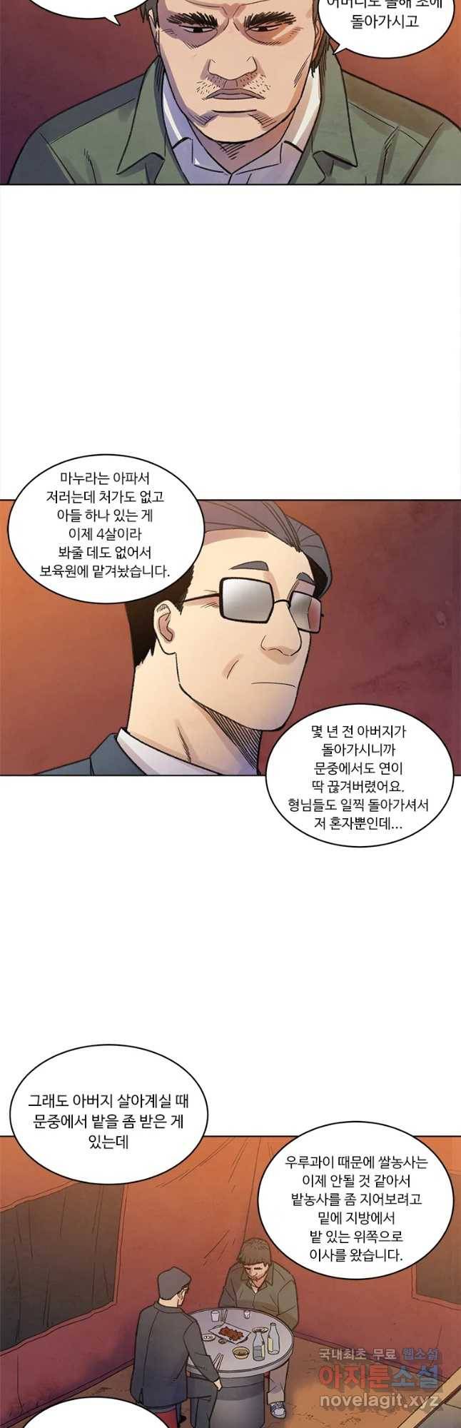 화폐개혁 황사장편 2화 20