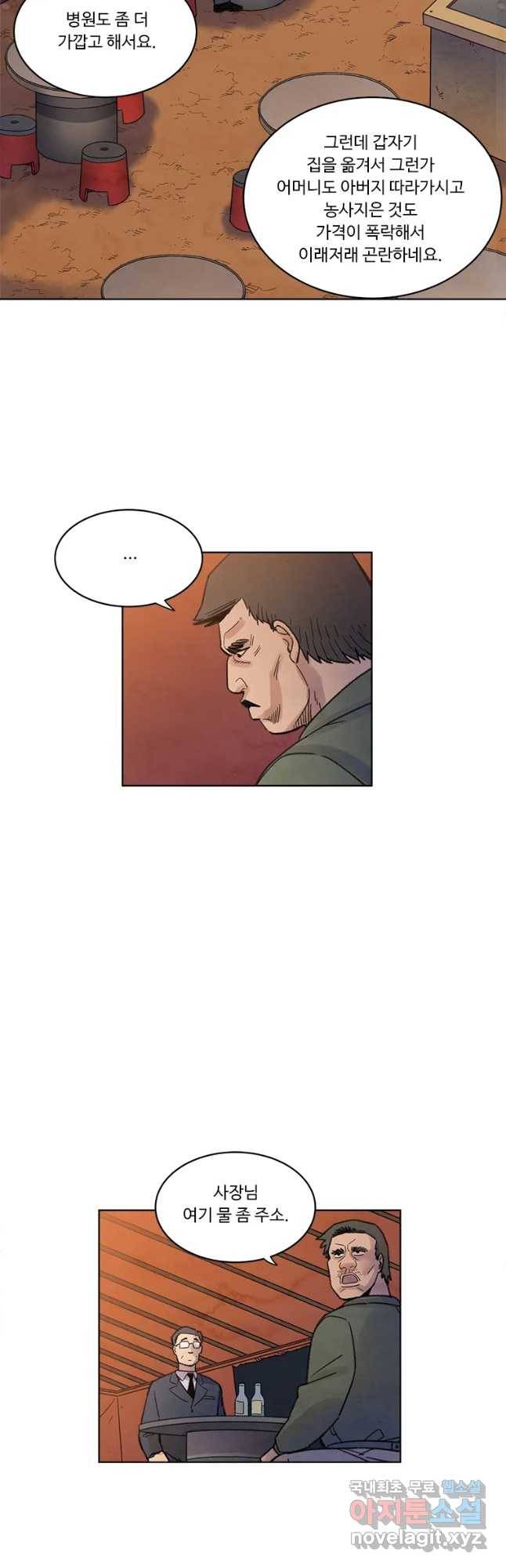 화폐개혁 황사장편 2화 21
