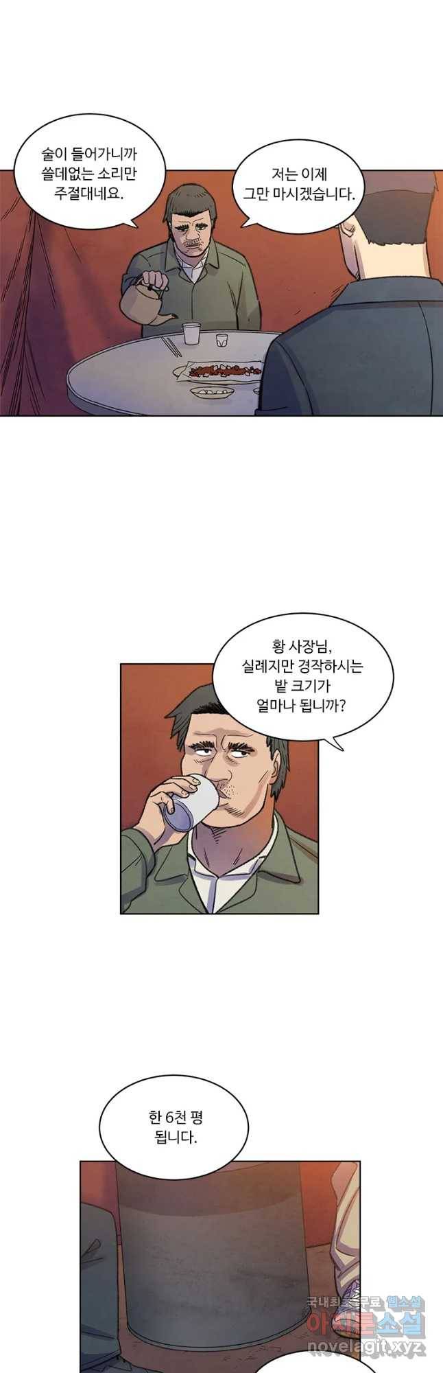 화폐개혁 황사장편 2화 22