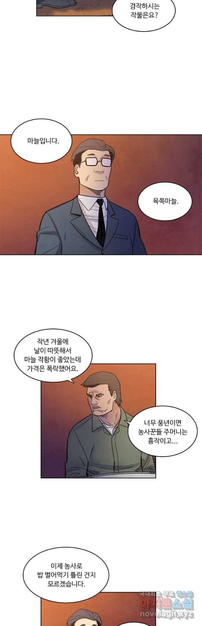 화폐개혁 황사장편 2화 23