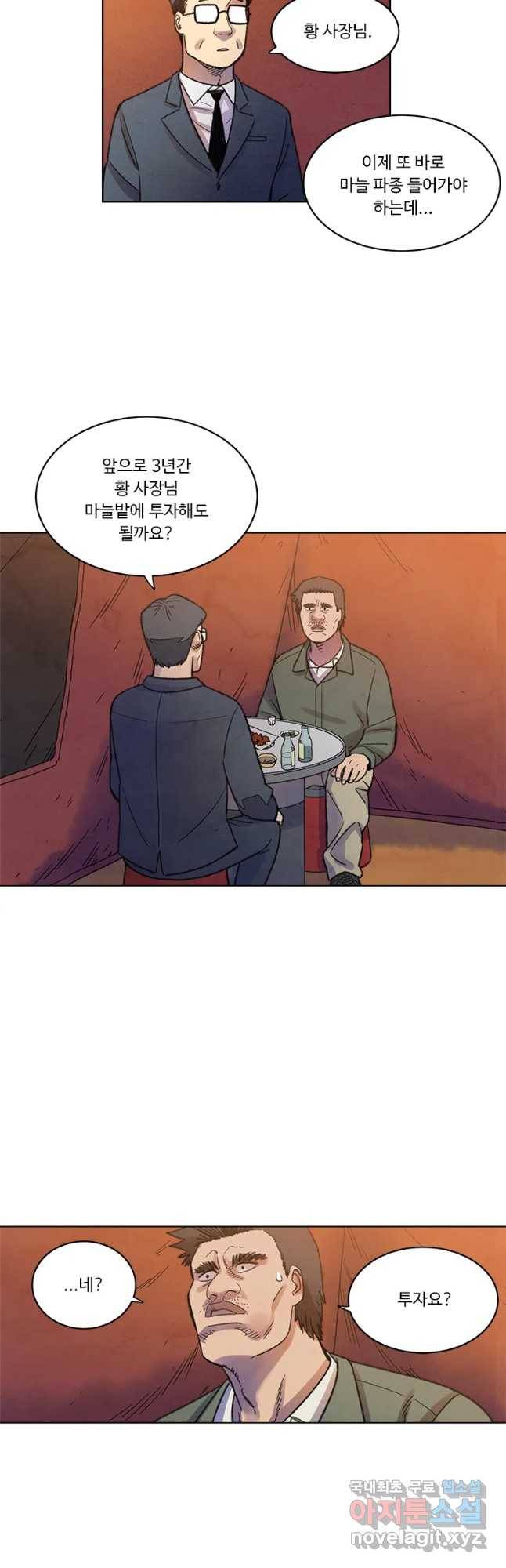 화폐개혁 황사장편 2화 24