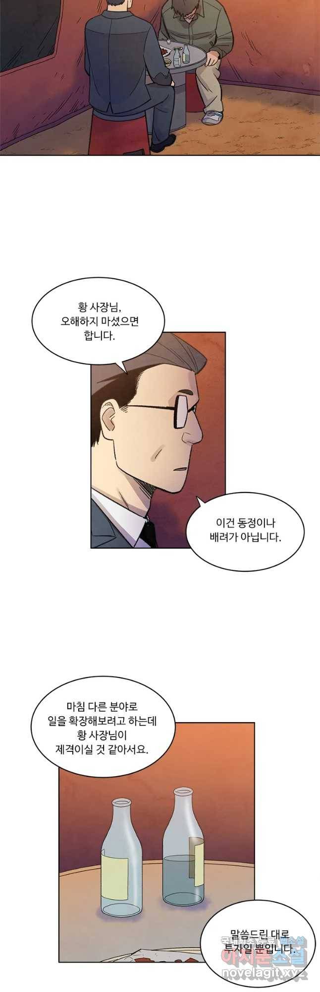 화폐개혁 황사장편 2화 27