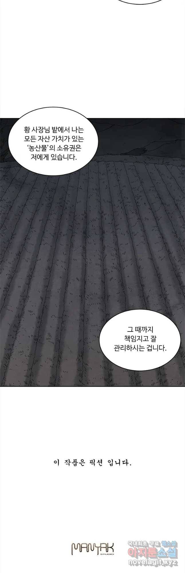 화폐개혁 황사장편 2화 29