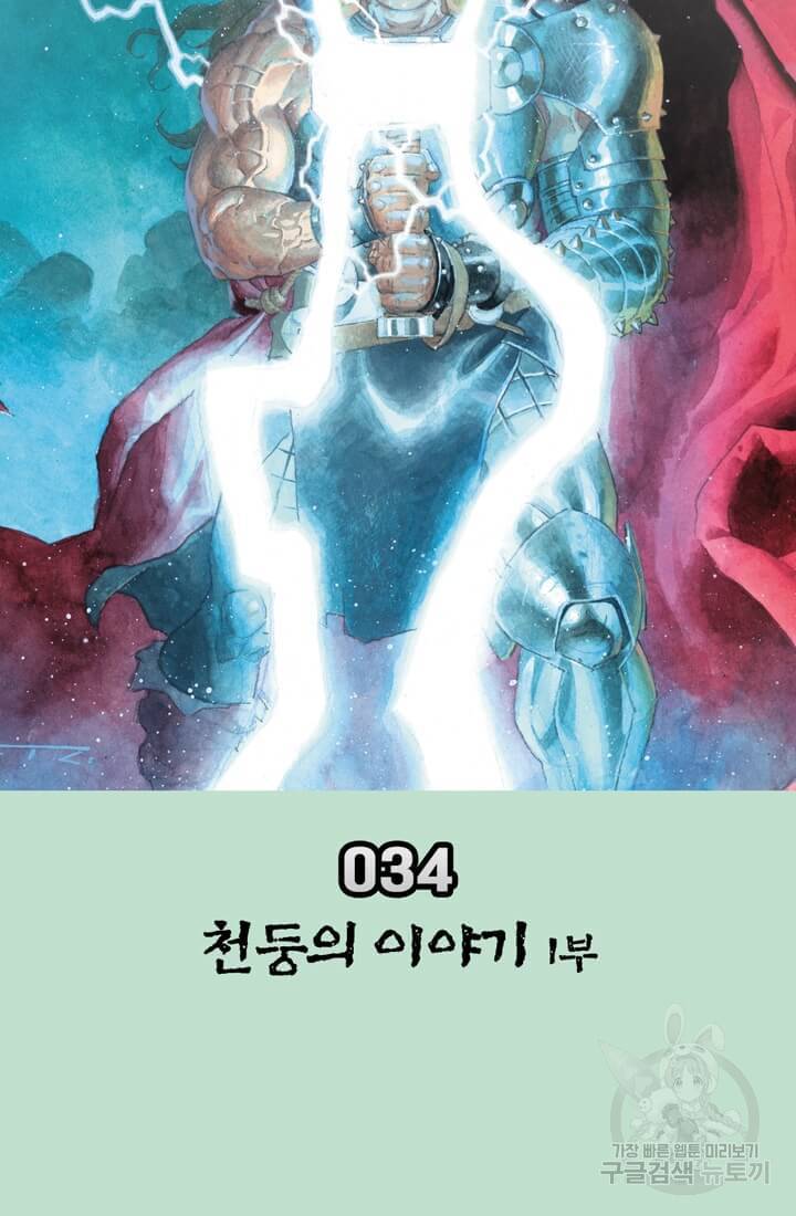 토르 34화 7