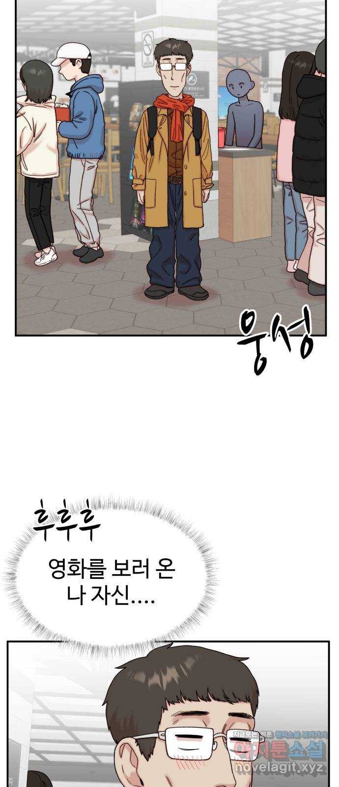 내남친 킹카만들기 19화: 김민호가 좋아하는 것(1) 2