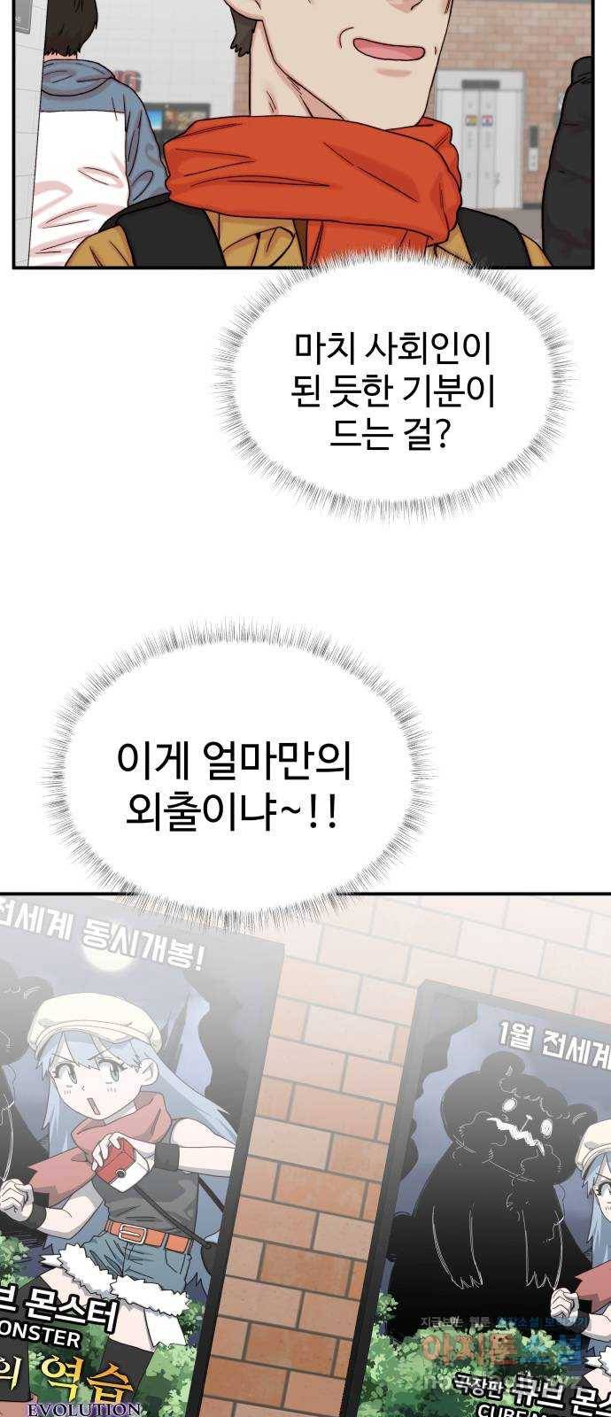 내남친 킹카만들기 19화: 김민호가 좋아하는 것(1) 3